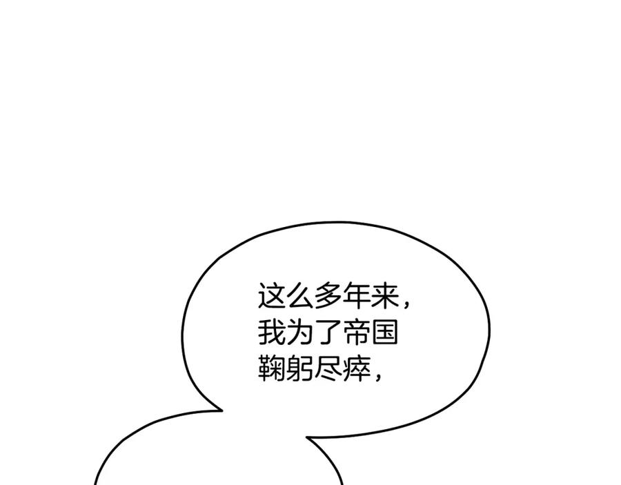 冒牌圣女等待离场 第16话 让自己忙起来 第10页