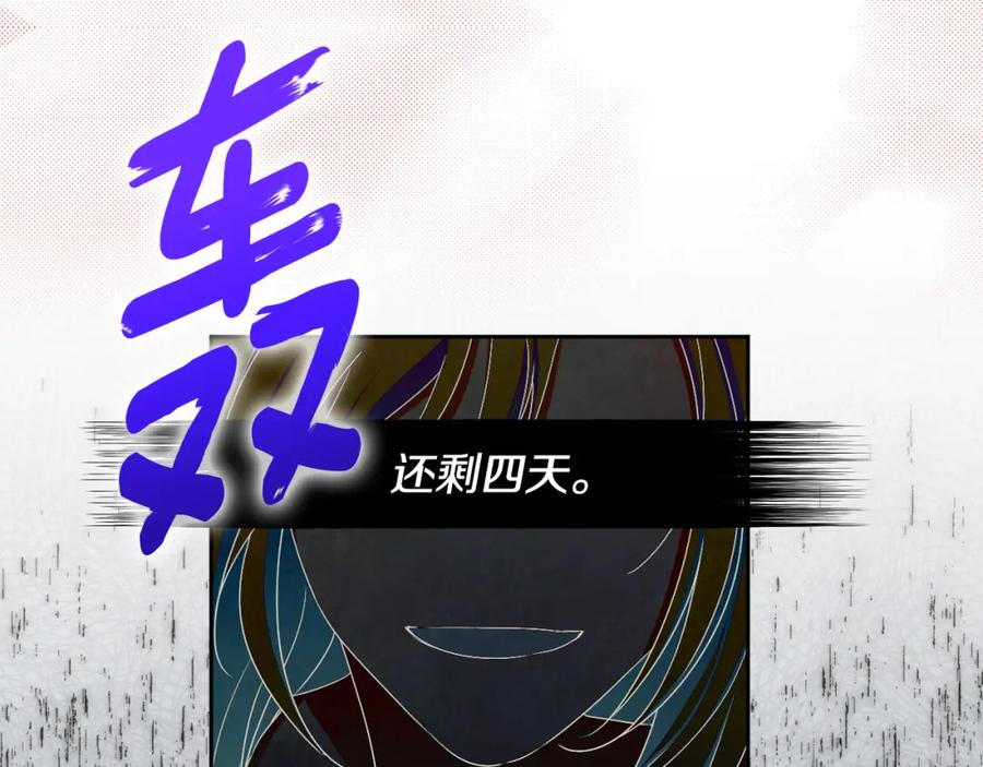 冒牌圣女等待离场 第16话 让自己忙起来 第84页