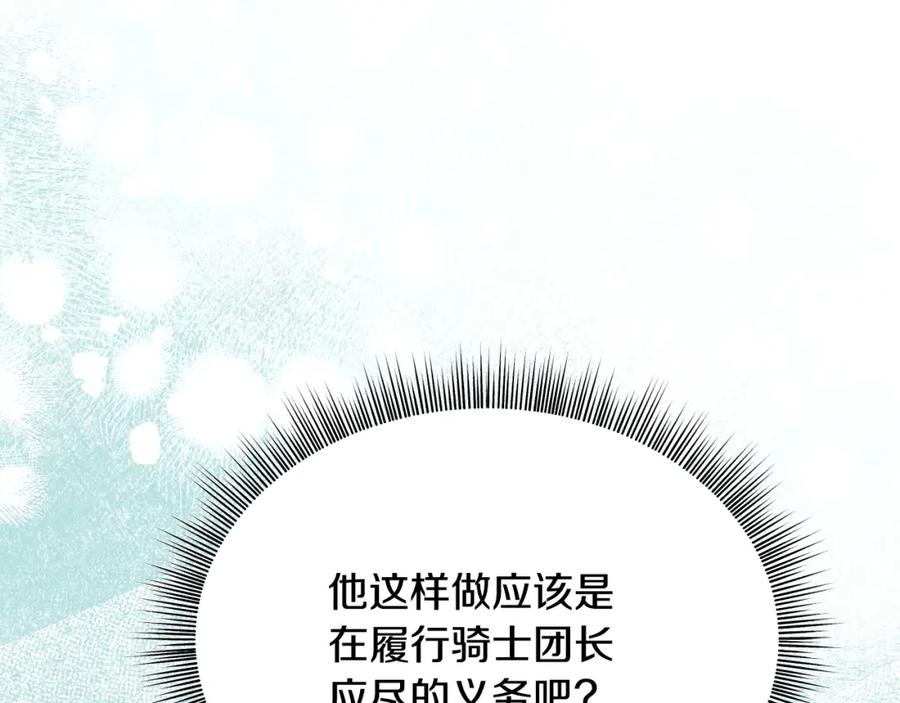 冒牌圣女等待离场 第16话 让自己忙起来 第54页