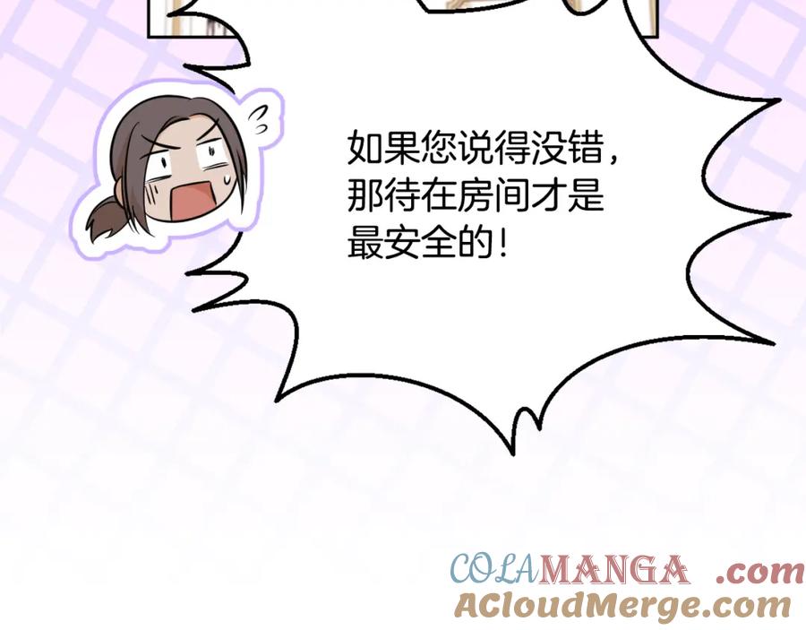 冒牌圣女等待离场 第17话 皇太子的来信 第205页