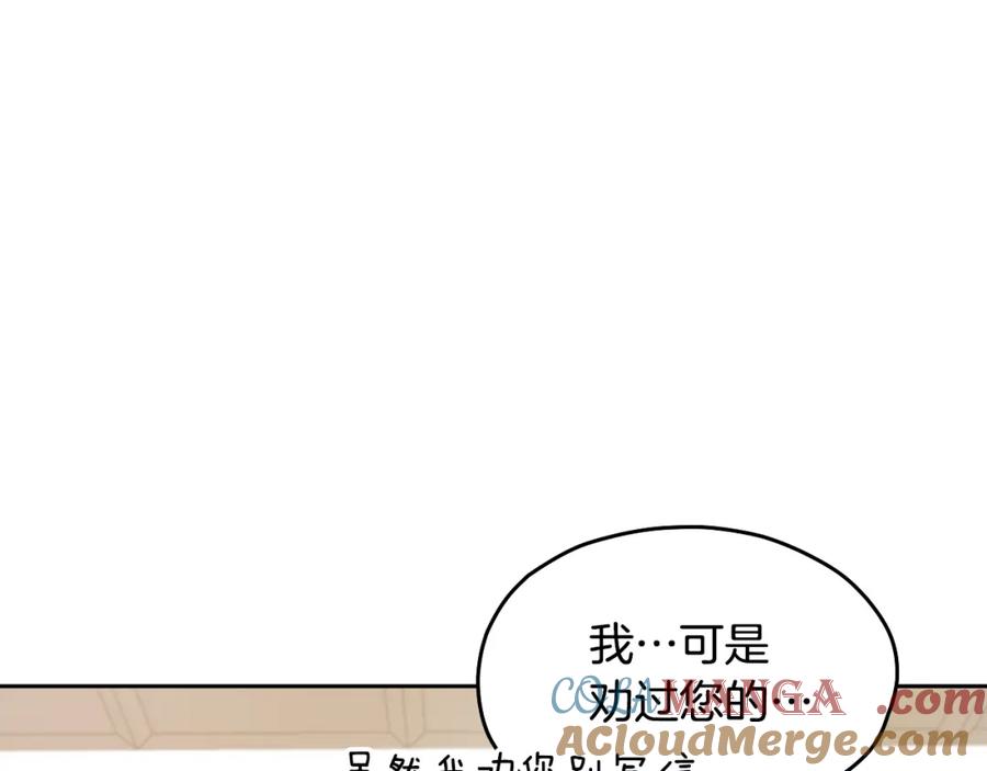 冒牌圣女等待离场 第17话 皇太子的来信 第165页