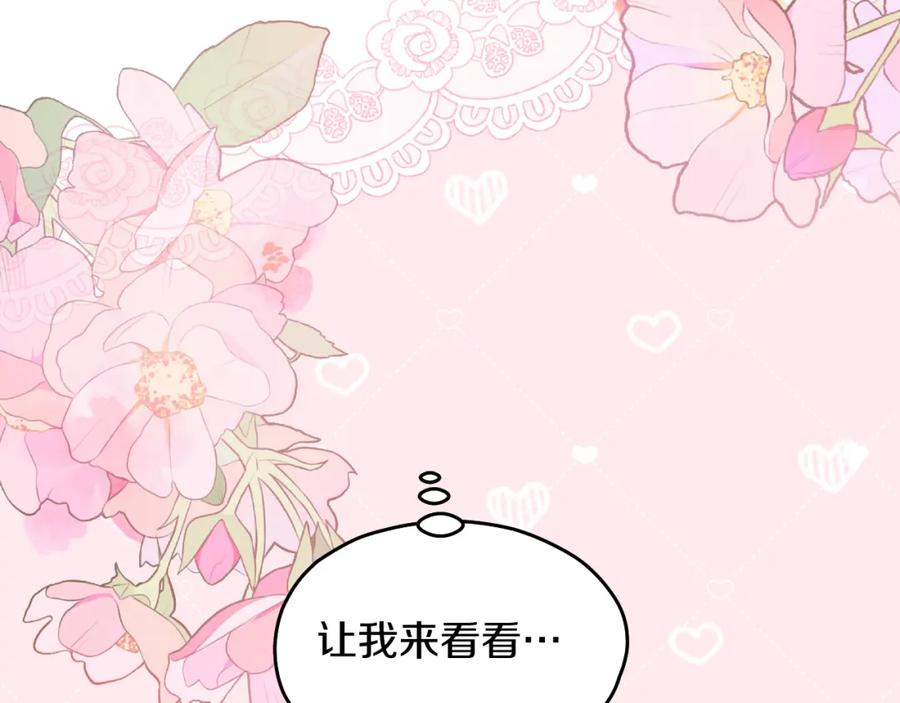 冒牌圣女等待离场 第17话 皇太子的来信 第118页
