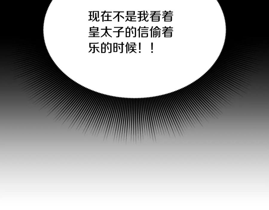 冒牌圣女等待离场 第17话 皇太子的来信 第132页