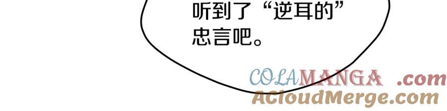 冒牌圣女等待离场 第17话 皇太子的来信 第69页