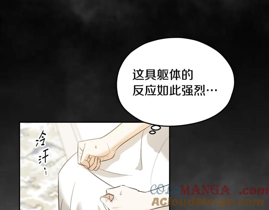 冒牌圣女等待离场 第17话 皇太子的来信 第73页