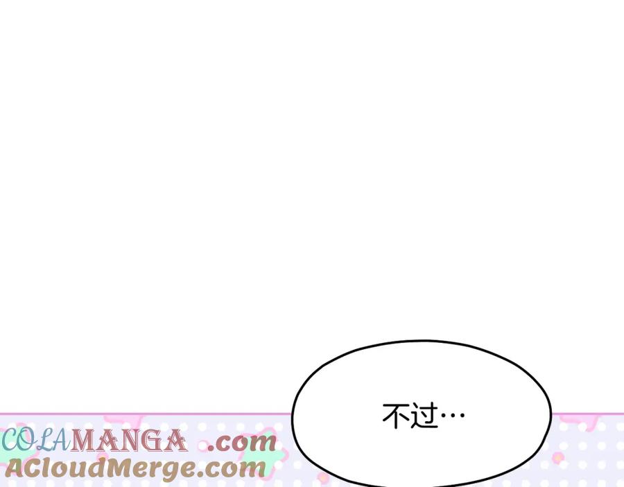 冒牌圣女等待离场 第17话 皇太子的来信 第201页