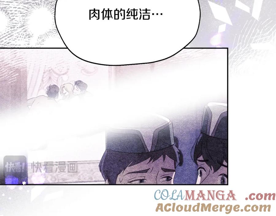 冒牌圣女等待离场 第18话 死亡越来越近 第69页