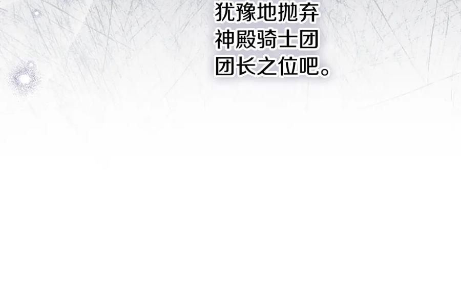 冒牌圣女等待离场 第18话 死亡越来越近 第82页