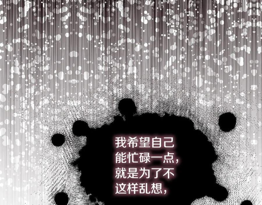 冒牌圣女等待离场 第18话 死亡越来越近 第179页