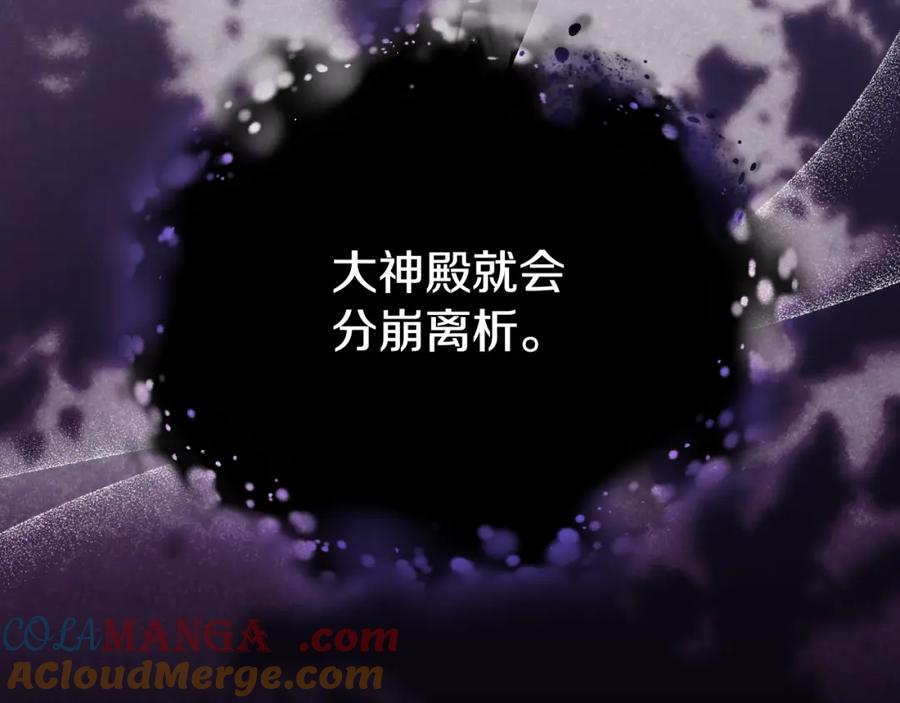 冒牌圣女等待离场 第18话 死亡越来越近 第21页