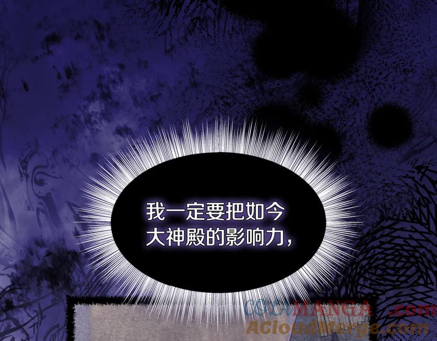 冒牌圣女等待离场 第18话 死亡越来越近 第9页