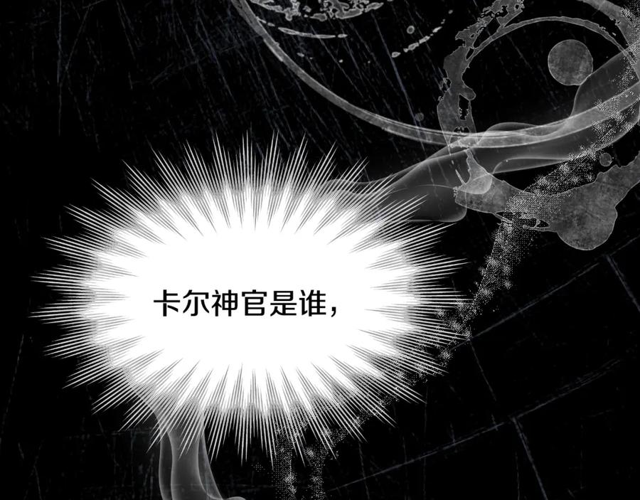 冒牌圣女等待离场 第18话 死亡越来越近 第159页