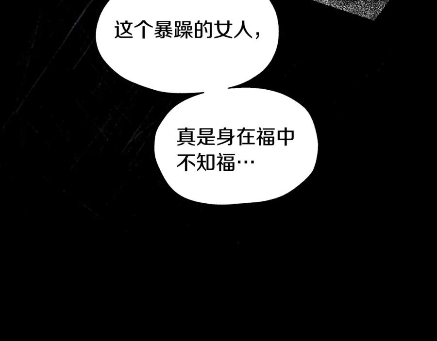 冒牌圣女等待离场 第18话 死亡越来越近 第164页