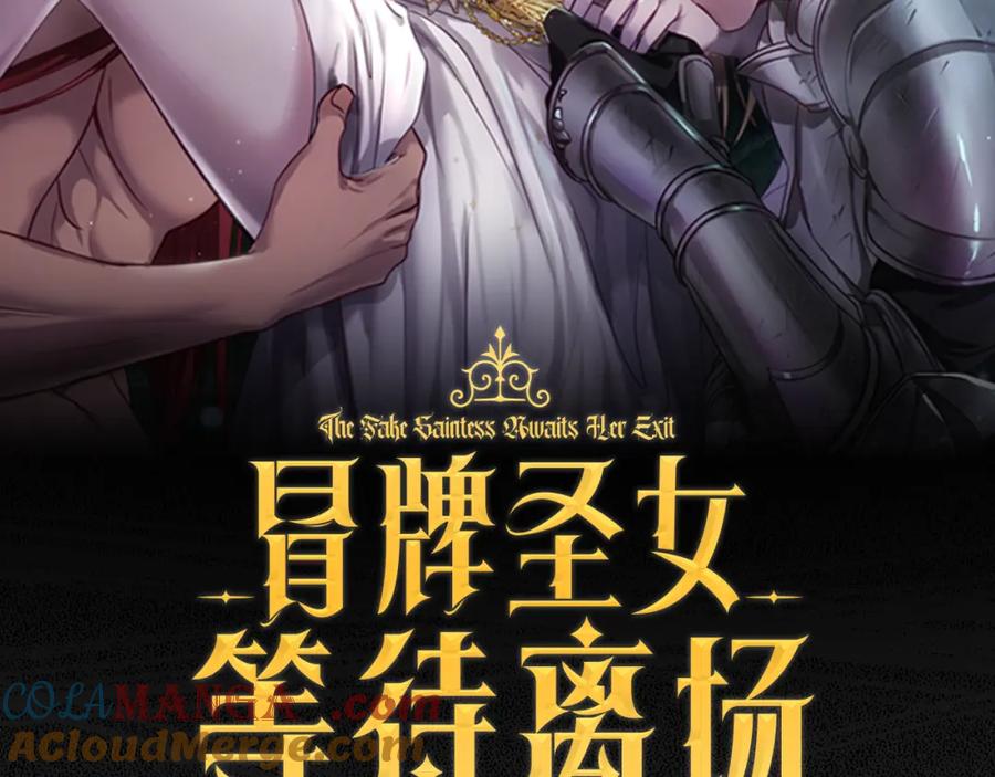 冒牌圣女等待离场 第18话 死亡越来越近 第101页