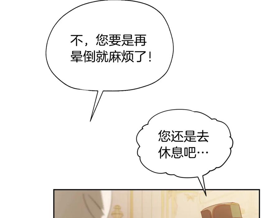 冒牌圣女等待离场 第18话 死亡越来越近 第132页
