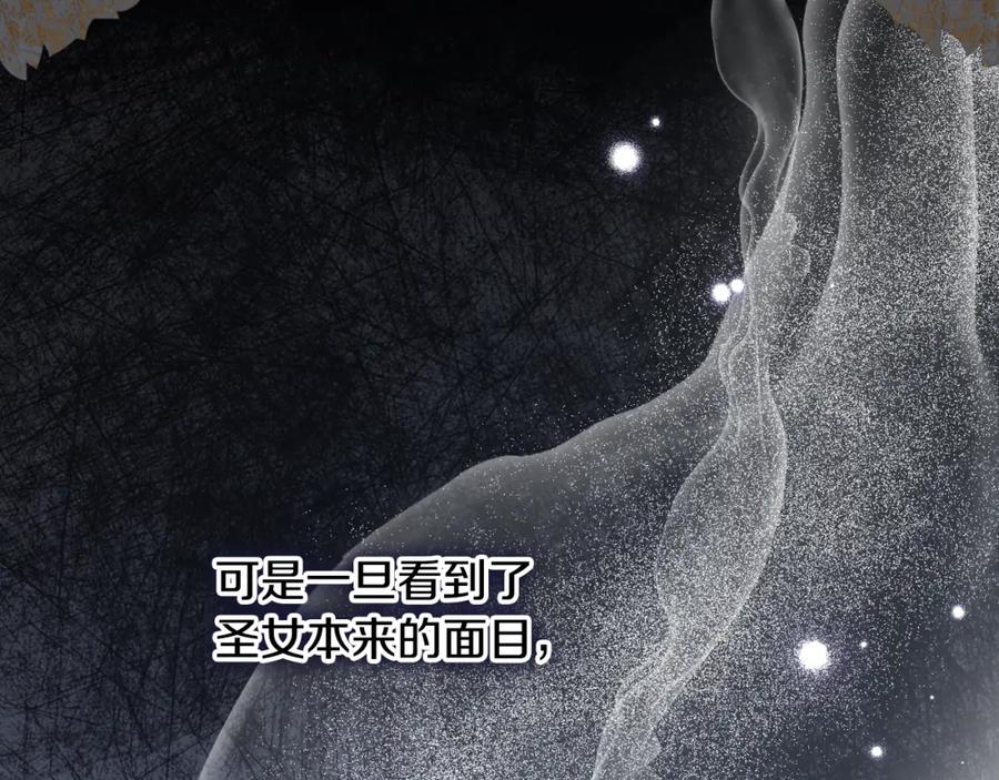 冒牌圣女等待离场 第18话 死亡越来越近 第80页