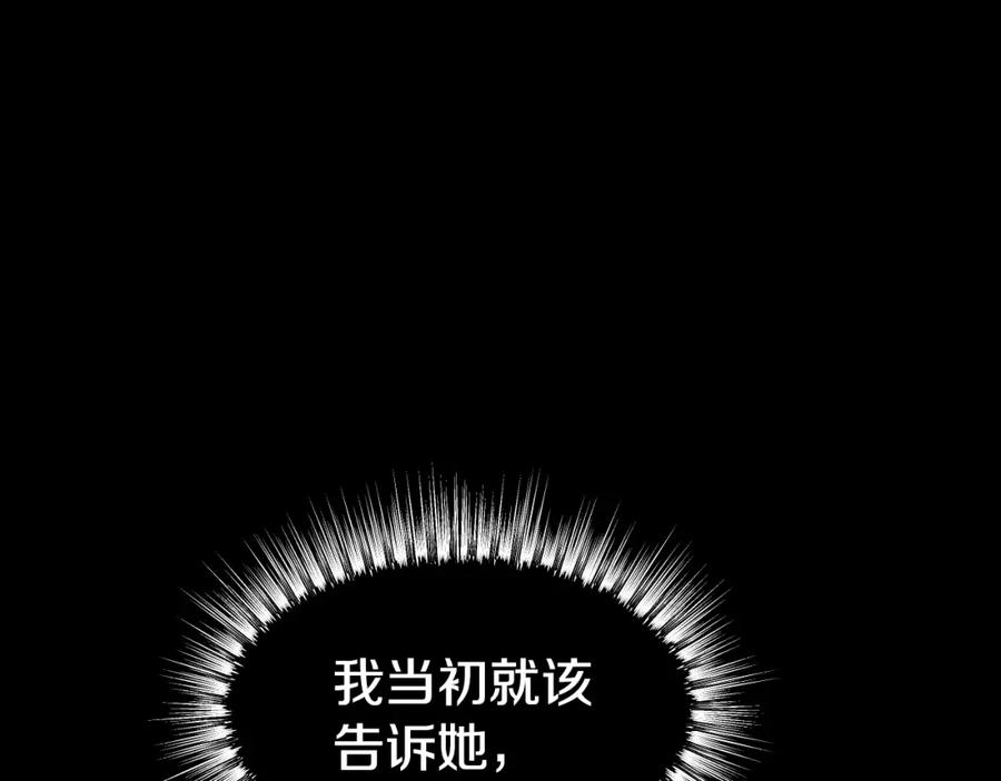 冒牌圣女等待离场 第18话 死亡越来越近 第166页