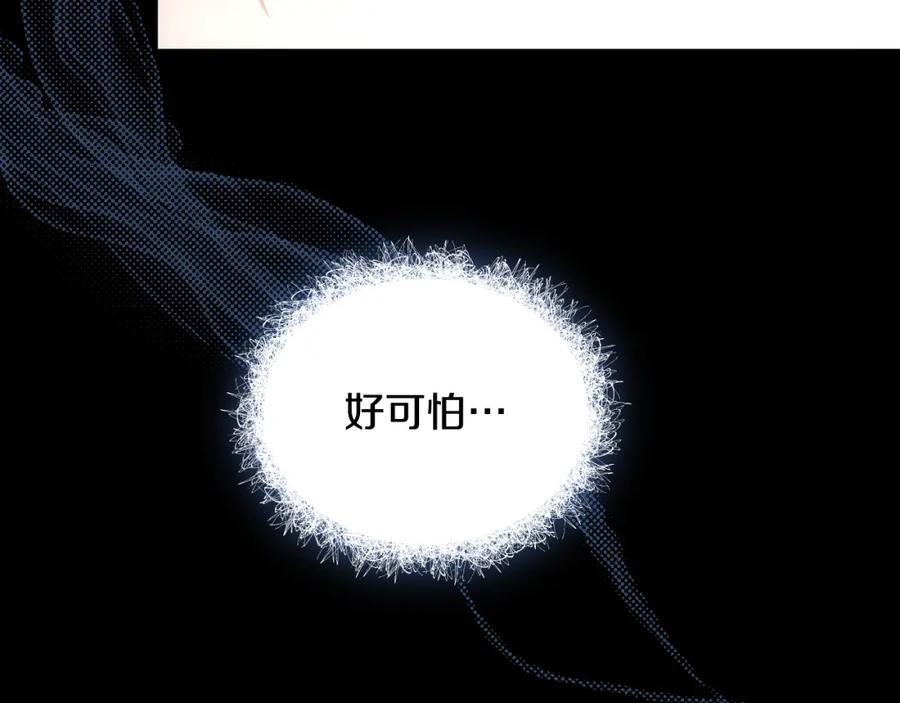 冒牌圣女等待离场 第18话 死亡越来越近 第206页