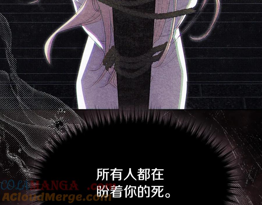 冒牌圣女等待离场 第18话 死亡越来越近 第173页