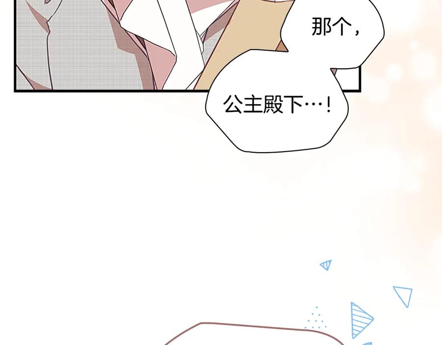 奶萌魔力小公主 第186话 宣战 第86页