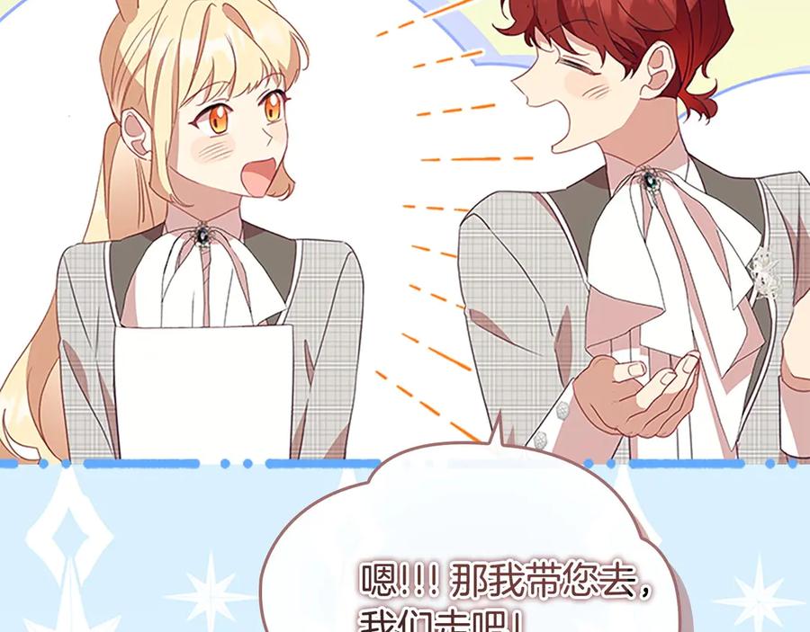 奶萌魔力小公主 第186话 宣战 第90页