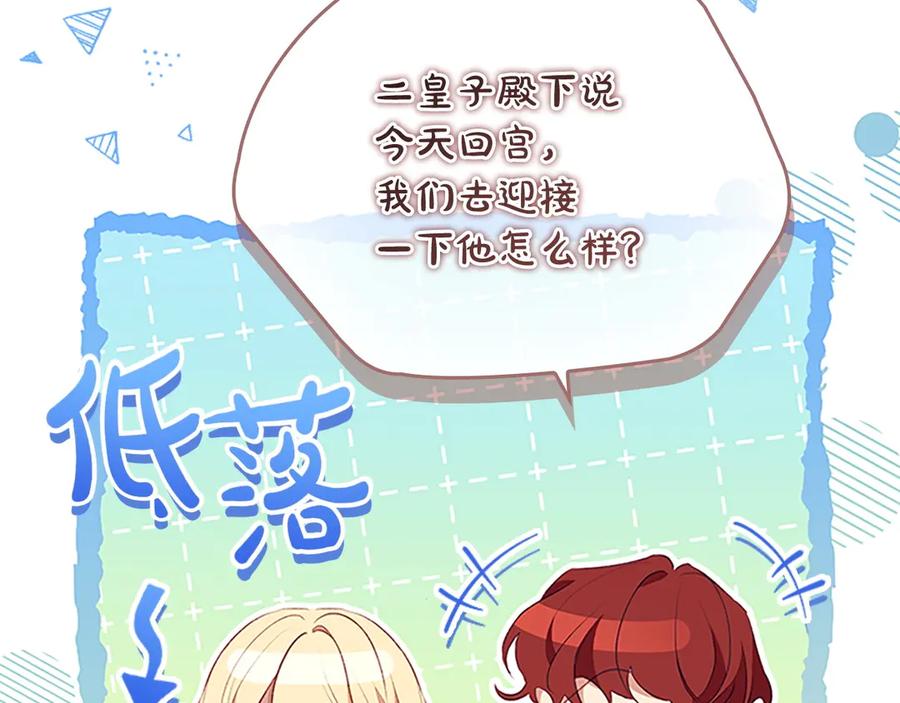 奶萌魔力小公主 第186话 宣战 第87页