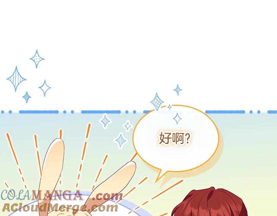 奶萌魔力小公主 第186话 宣战 第89页