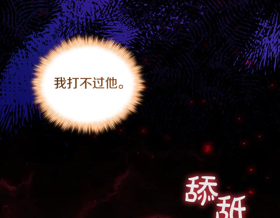 奶萌魔力小公主 第120话 永恒的誓言 第76页