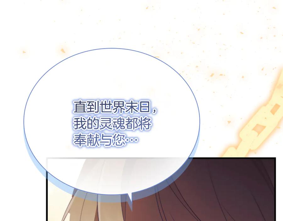 奶萌魔力小公主 第120话 永恒的誓言 第154页