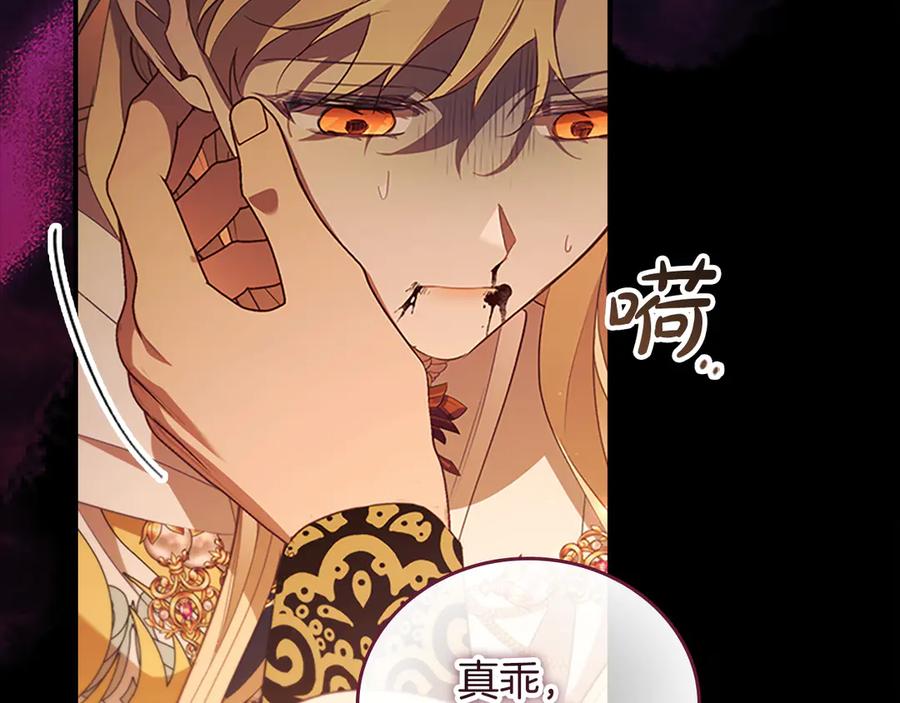 奶萌魔力小公主 第120话 永恒的誓言 第106页