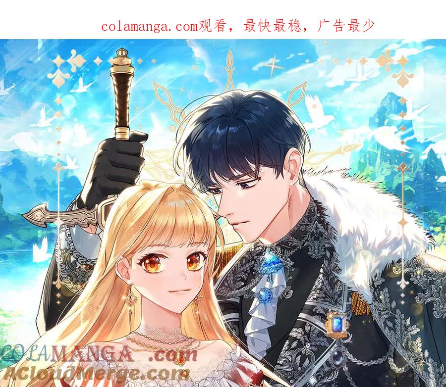 奶萌魔力小公主 第120话 永恒的誓言 第1页