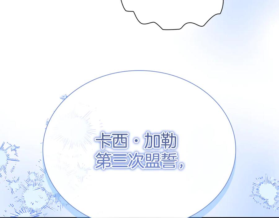 奶萌魔力小公主 第120话 永恒的誓言 第148页