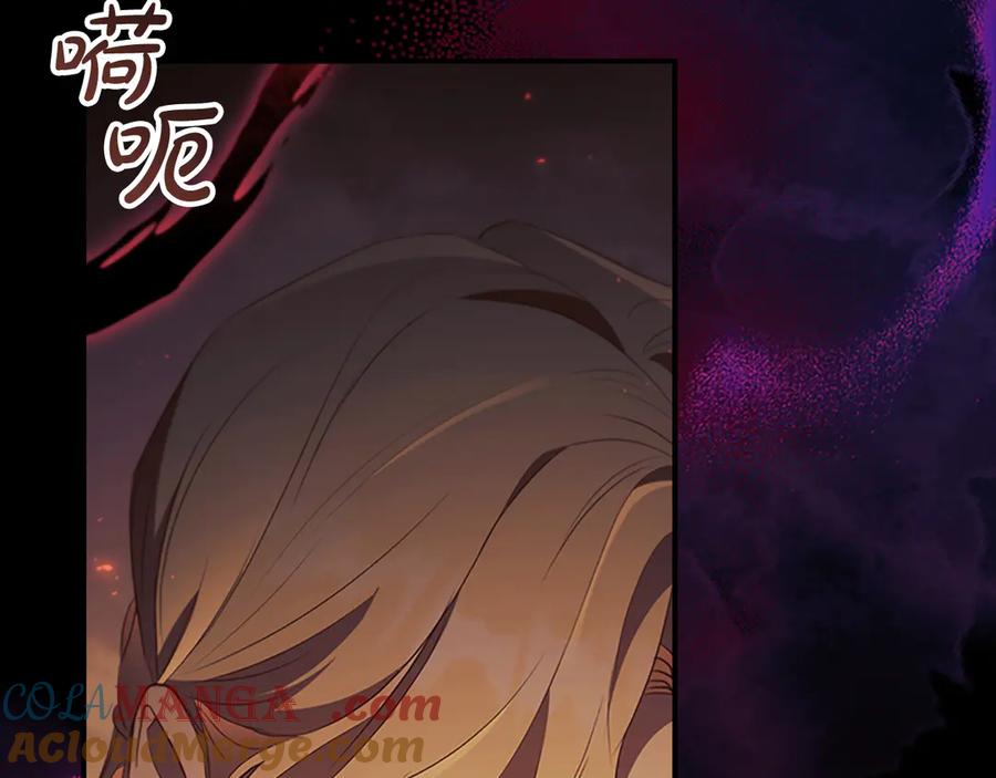 奶萌魔力小公主 第120话 永恒的誓言 第105页