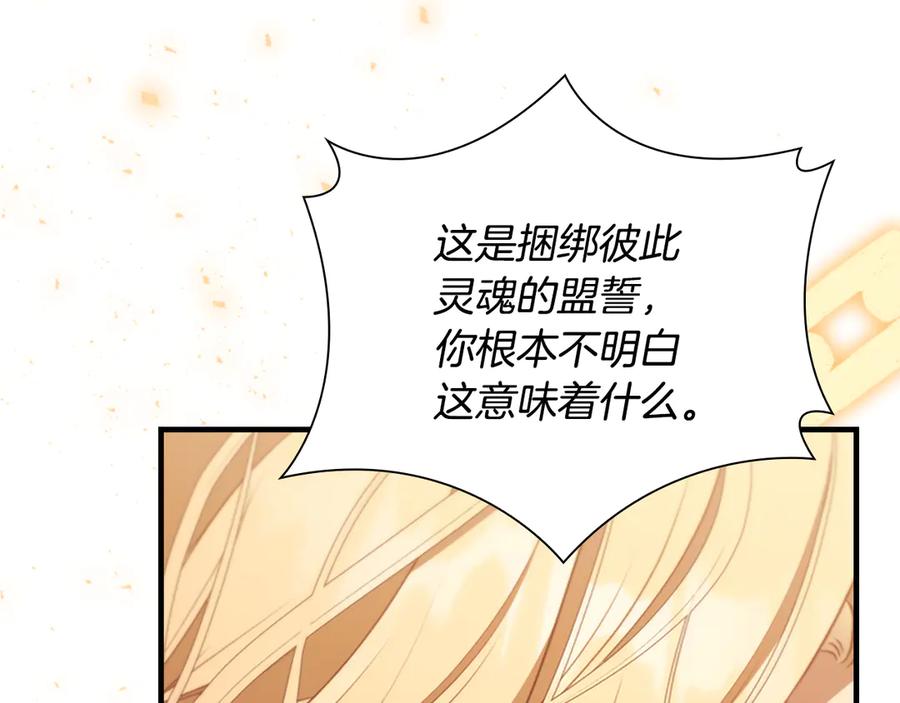 奶萌魔力小公主 第120话 永恒的誓言 第162页