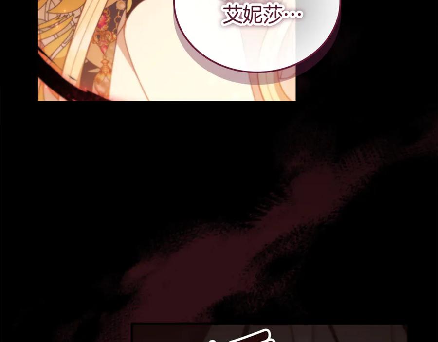 奶萌魔力小公主 第120话 永恒的誓言 第107页