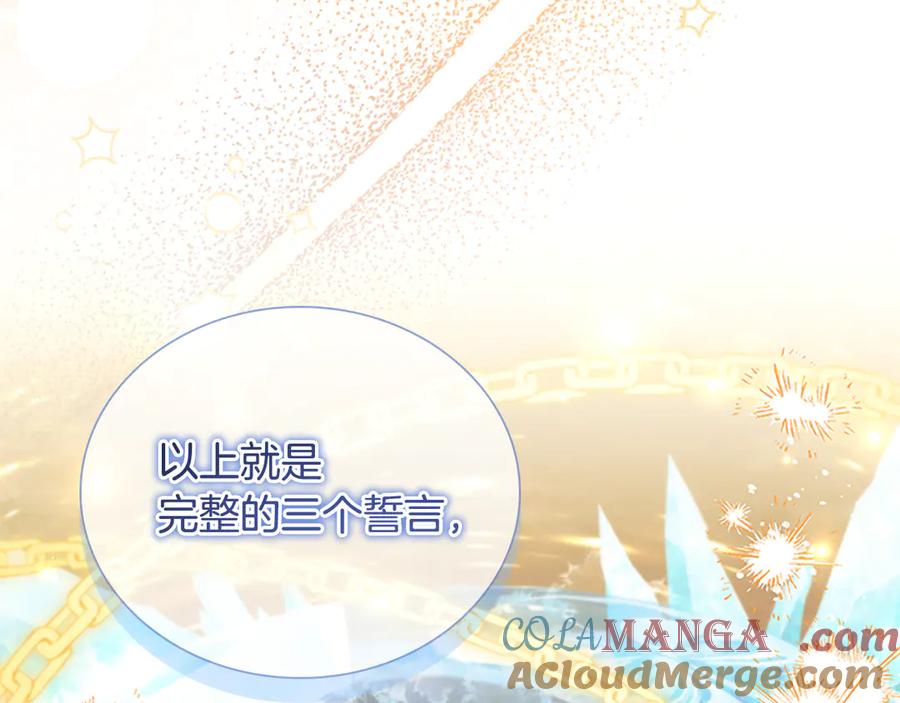 奶萌魔力小公主 第120话 永恒的誓言 第193页