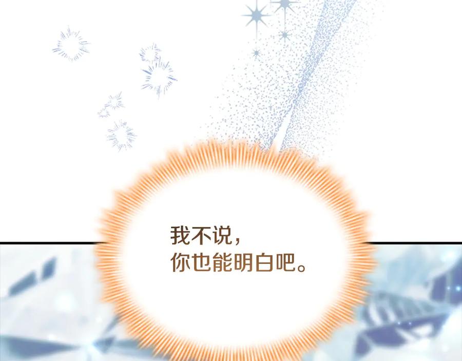 奶萌魔力小公主 第191话 记得叫醒我 第74页
