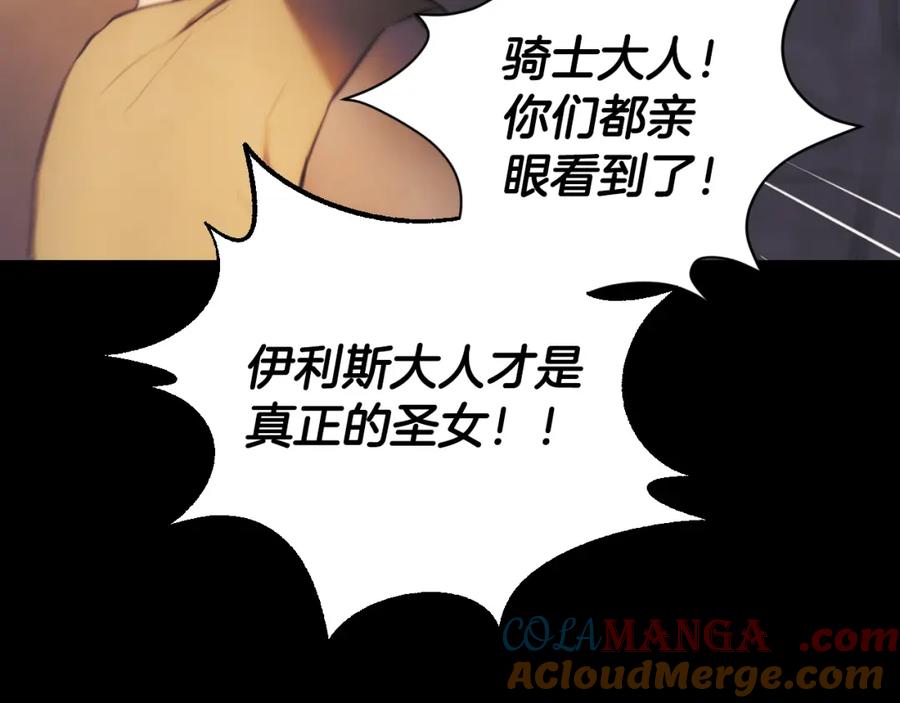 冒牌圣女等待离场 第1话 烧死冒牌货 第101页