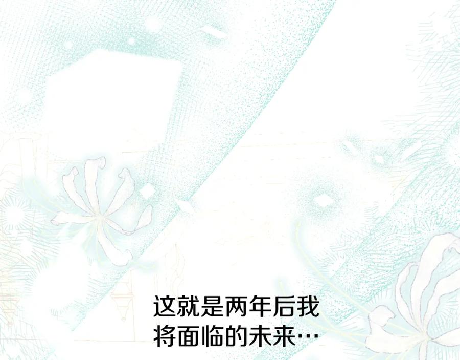 冒牌圣女等待离场 第1话 烧死冒牌货 第267页