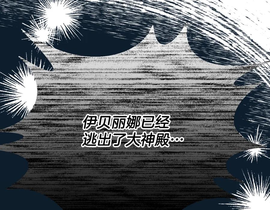 冒牌圣女等待离场 第1话 烧死冒牌货 第223页