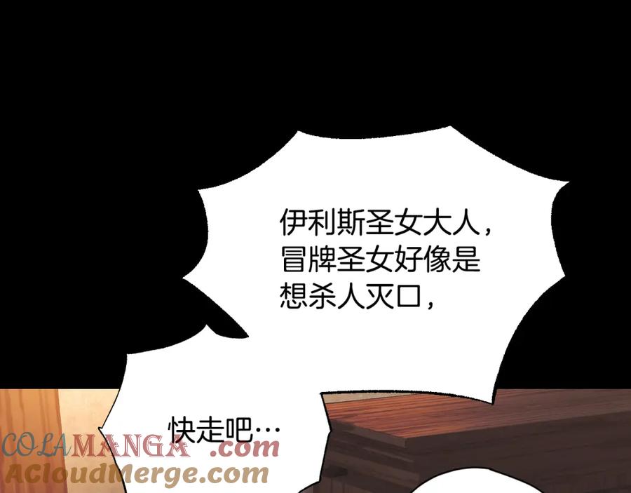 冒牌圣女等待离场 第1话 烧死冒牌货 第77页