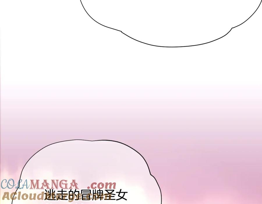 冒牌圣女等待离场 第1话 烧死冒牌货 第237页