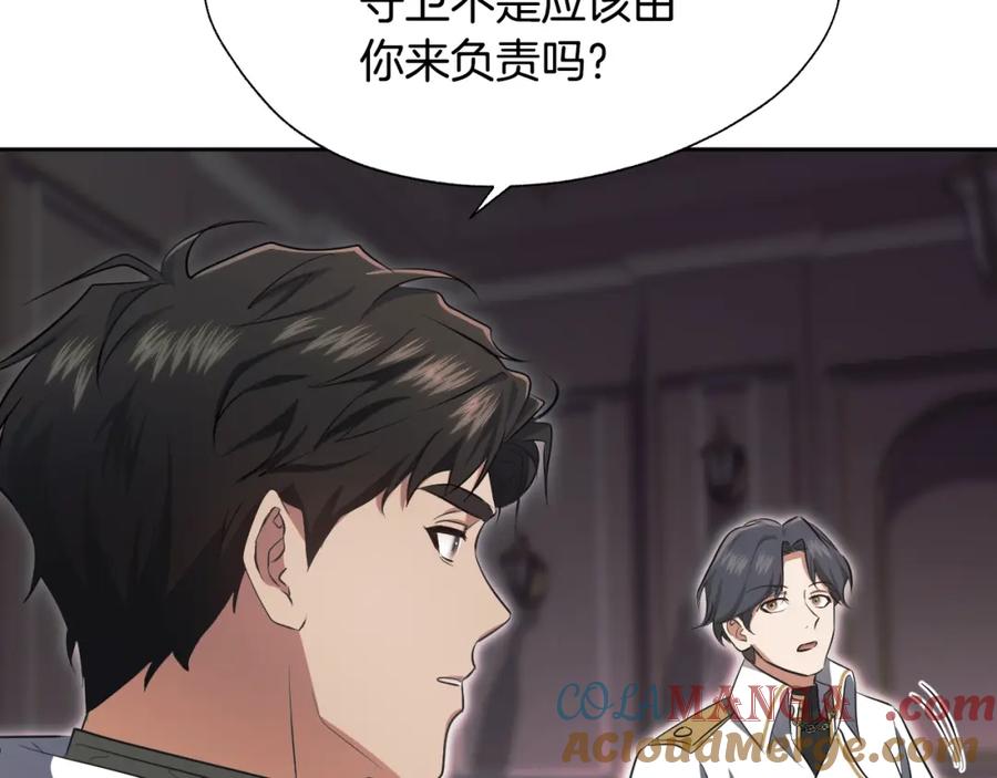 冒牌圣女等待离场 第19话 盛情难却 第89页