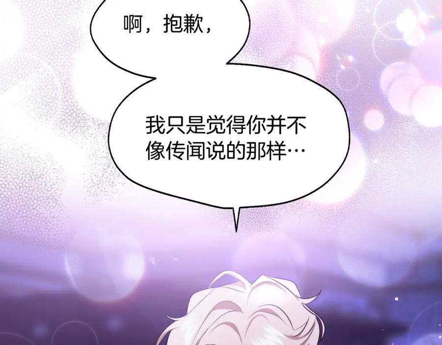冒牌圣女等待离场 第19话 盛情难却 第191页