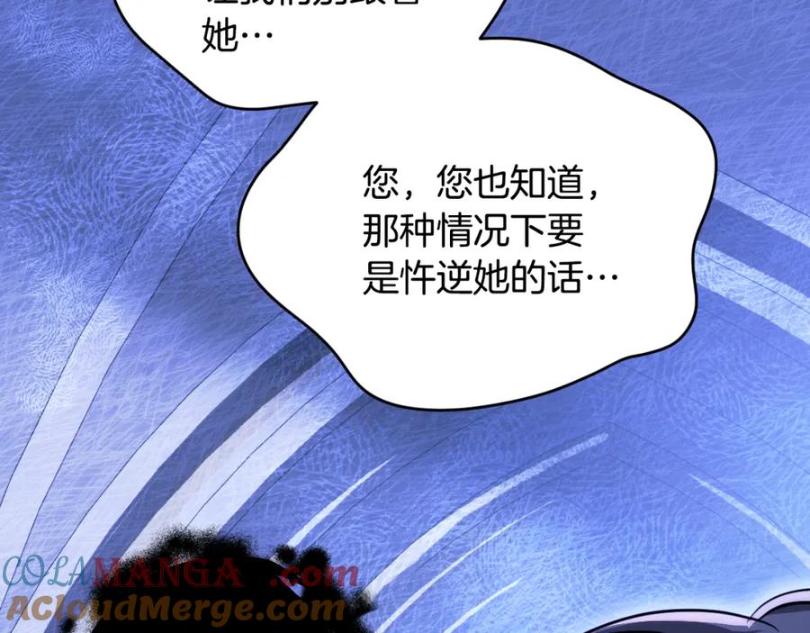 冒牌圣女等待离场 第19话 盛情难却 第113页