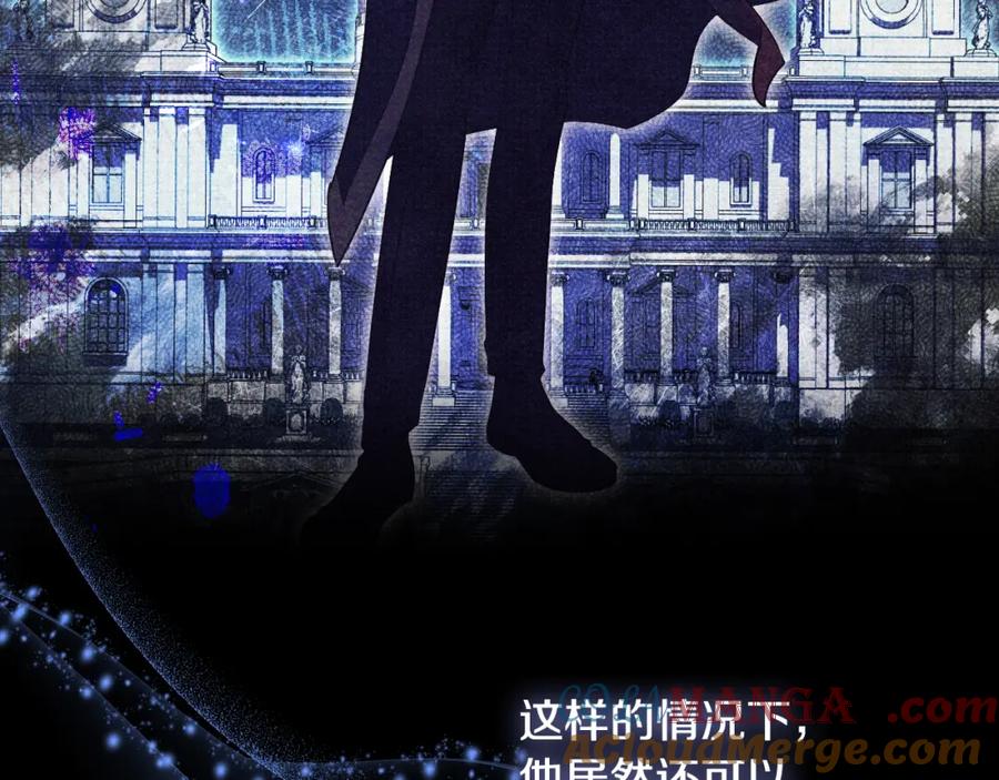 冒牌圣女等待离场 第19话 盛情难却 第73页