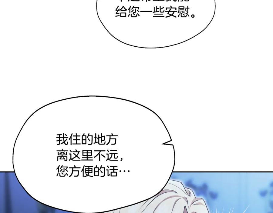 冒牌圣女等待离场 第19话 盛情难却 第14页
