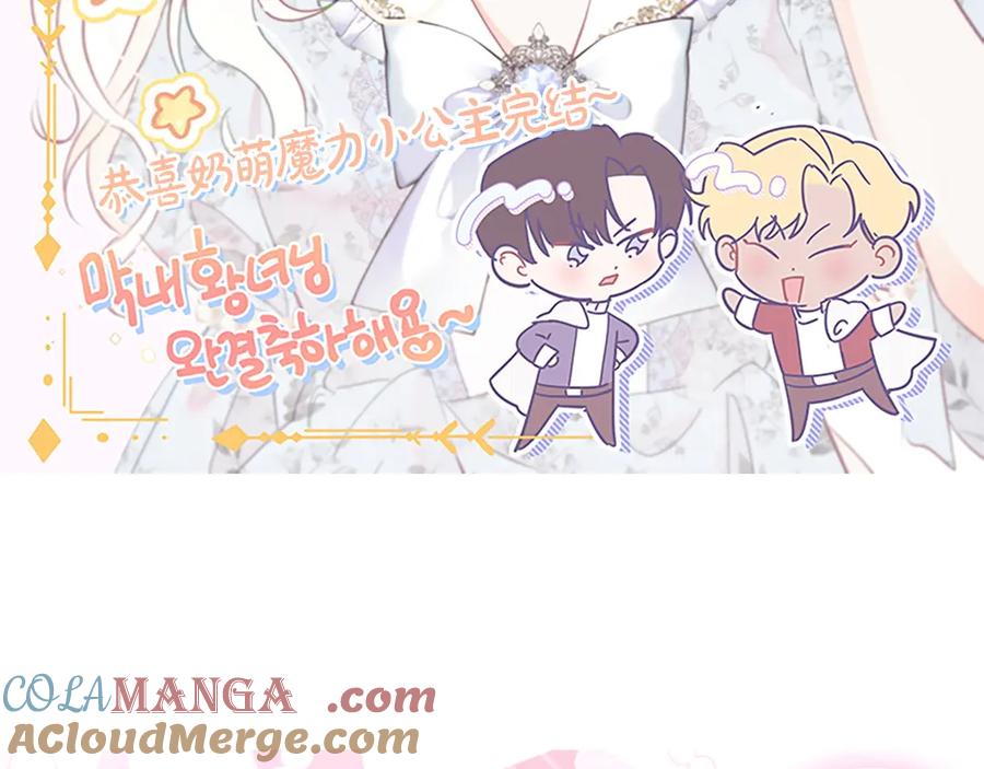奶萌魔力小公主 完结话 璀璨幸福 第257页