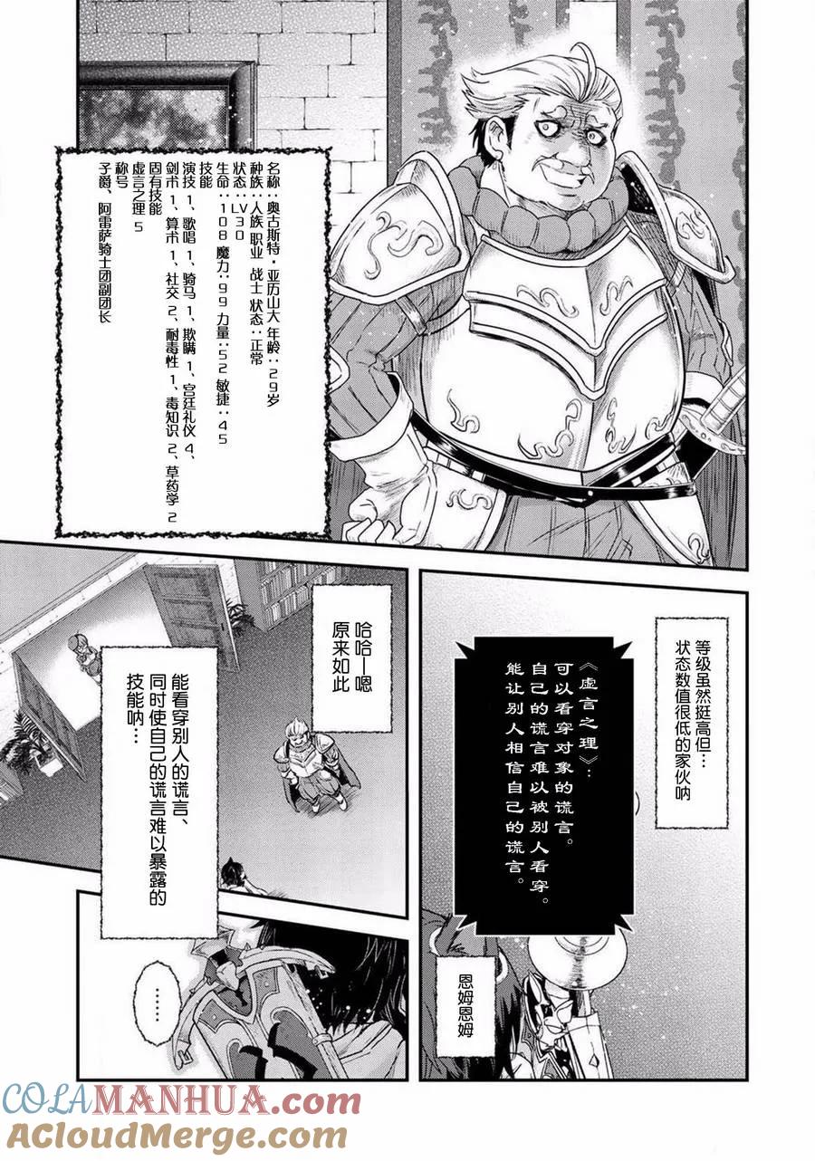 转生成为魔剑 第14.1话 第9页