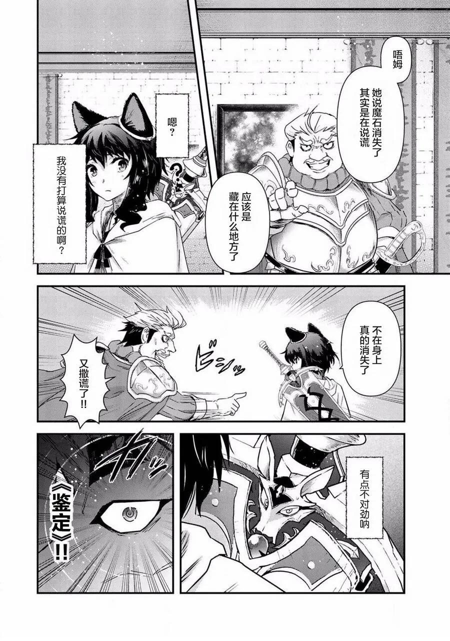 转生成为魔剑 第14.1话 第8页